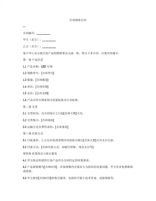 灯珠销售合同