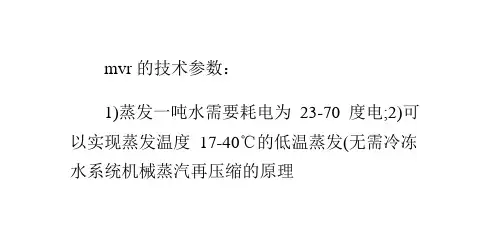 MVR蒸发器技术参数