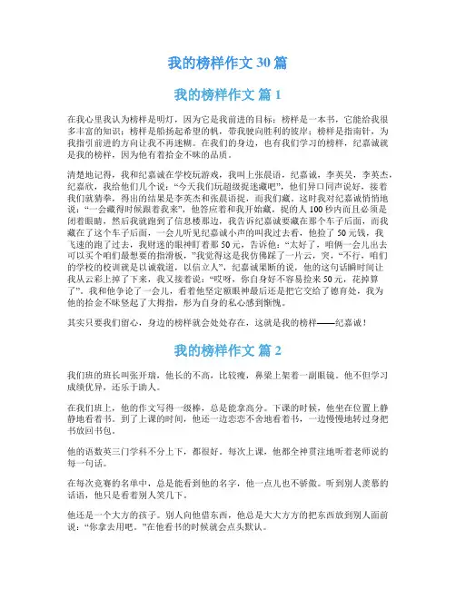 我的榜样作文30篇
