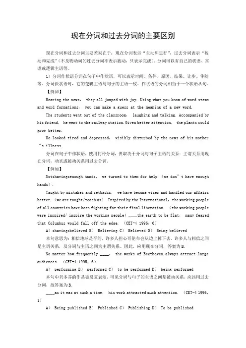现在分词和过去分词的主要区别