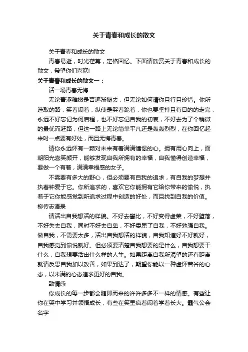 关于青春和成长的散文