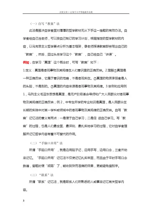 记忆马克思主义基本原理概论的方法和窍门