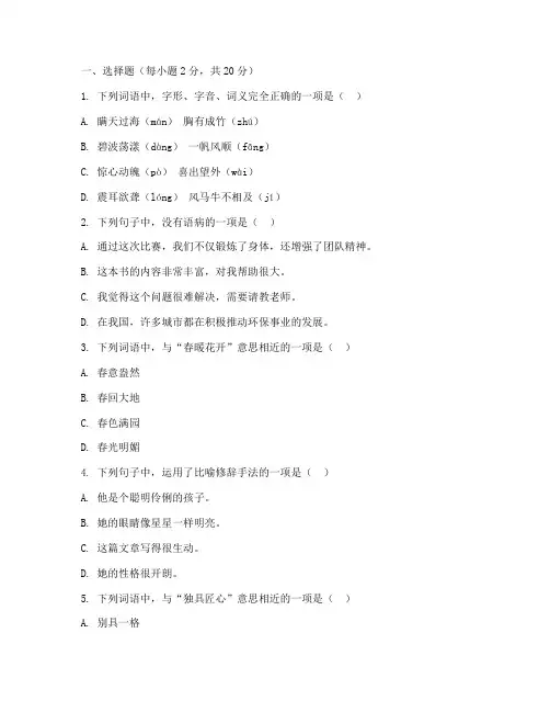 春季高考报考模拟试卷语文