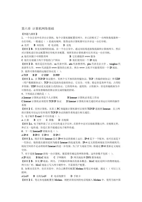 计算机网络基础答案