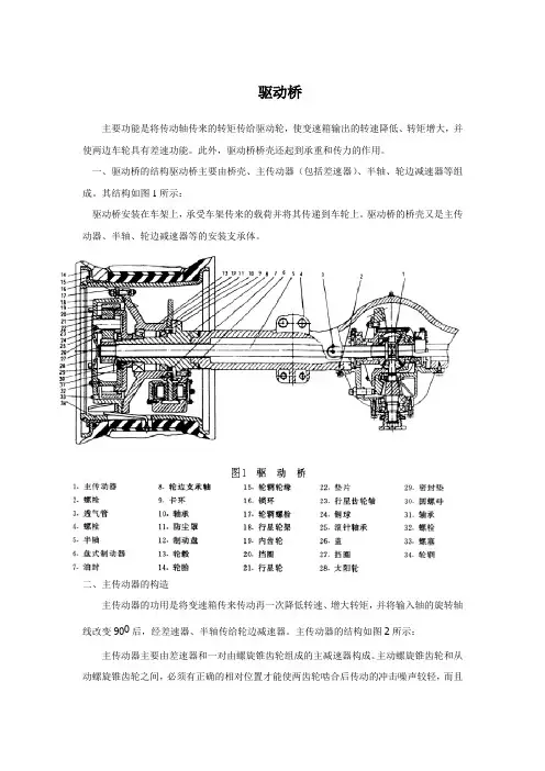 驱动桥
