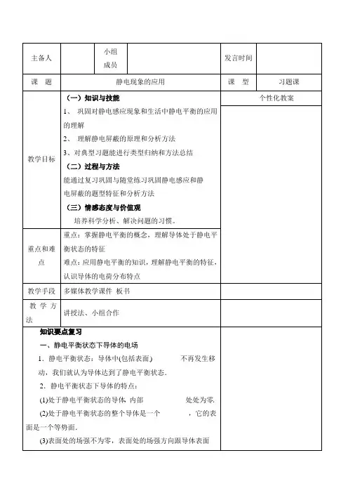 静电现象的应用--优质获奖教案