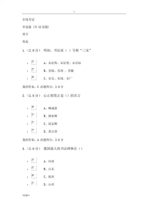 书法艺术赏析在线考试