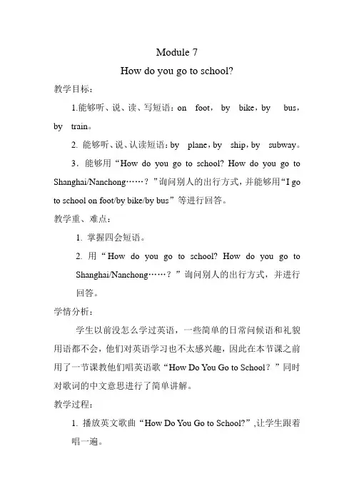 How___Do___You___Go___to___School教案