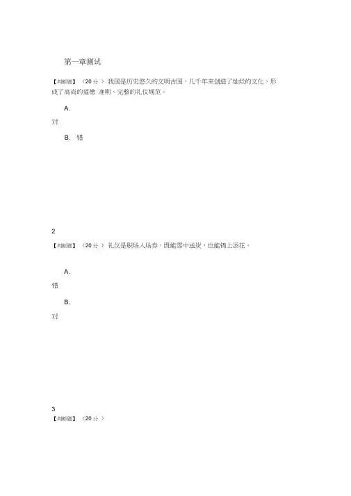 2020年智慧树知道网课《大学生求职面试礼仪-助您一臂之力》课后习题章节测试满分答案