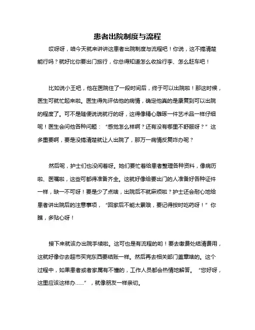 患者出院制度与流程