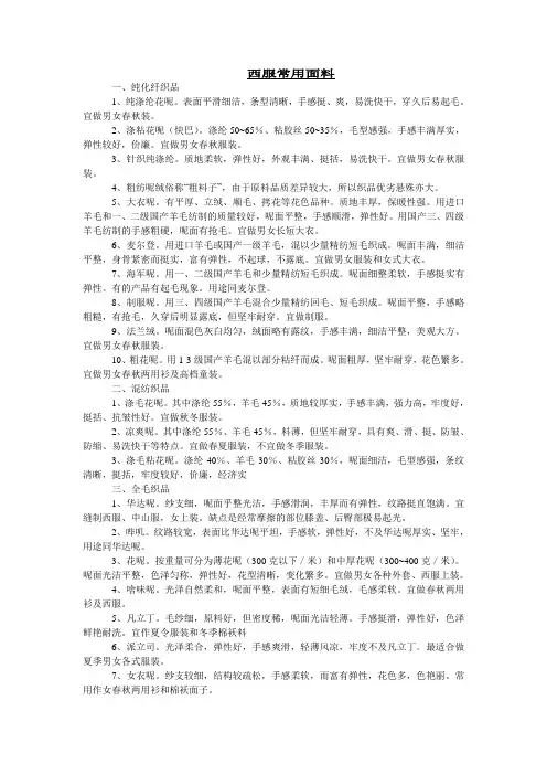 西服常用面料