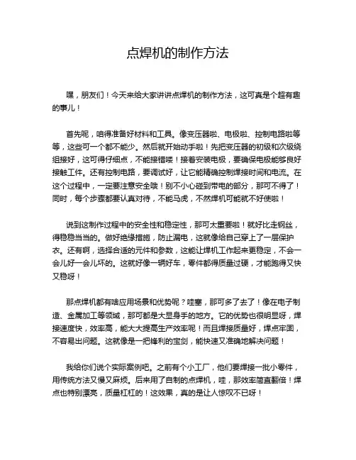点焊机的制作方法
