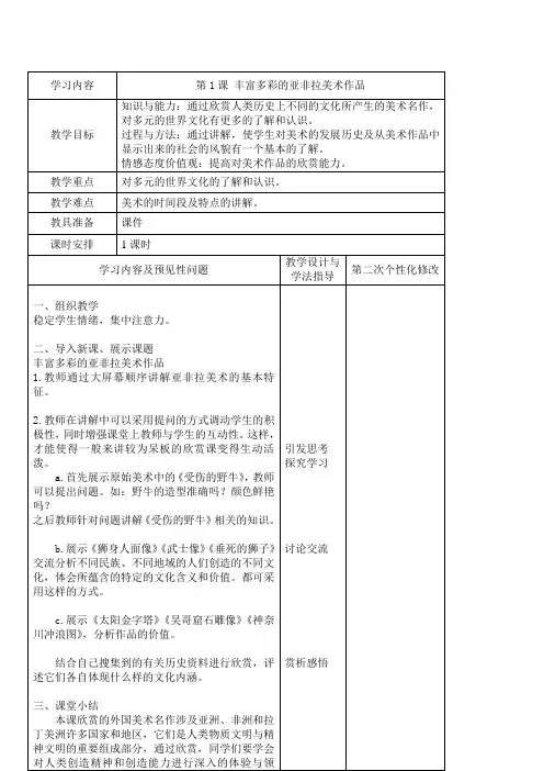 人教版九年级下册美术教案