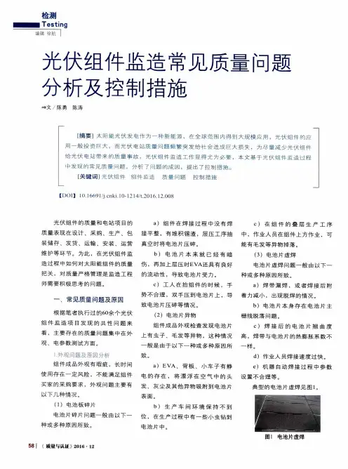 光伏组件监造常见质量问题分析及控制措施