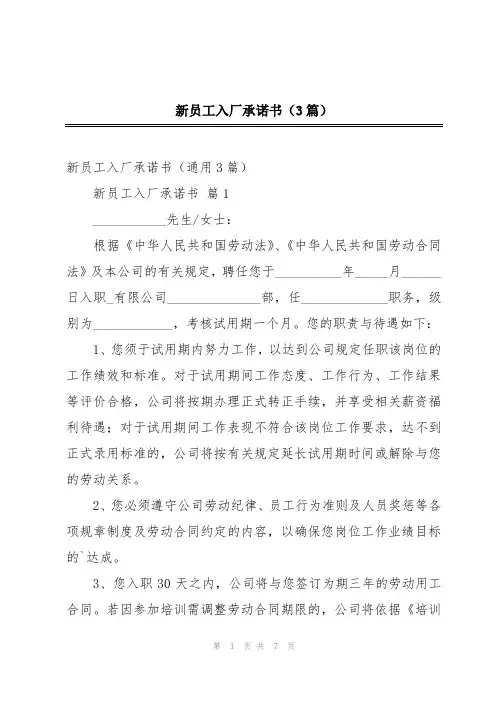 新员工入厂承诺书(3篇)