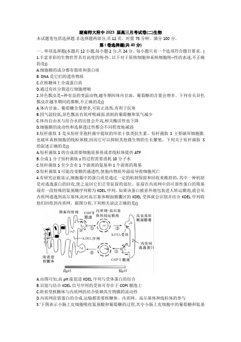 湖南省长沙市湖南师大附中高三第二次月考生物