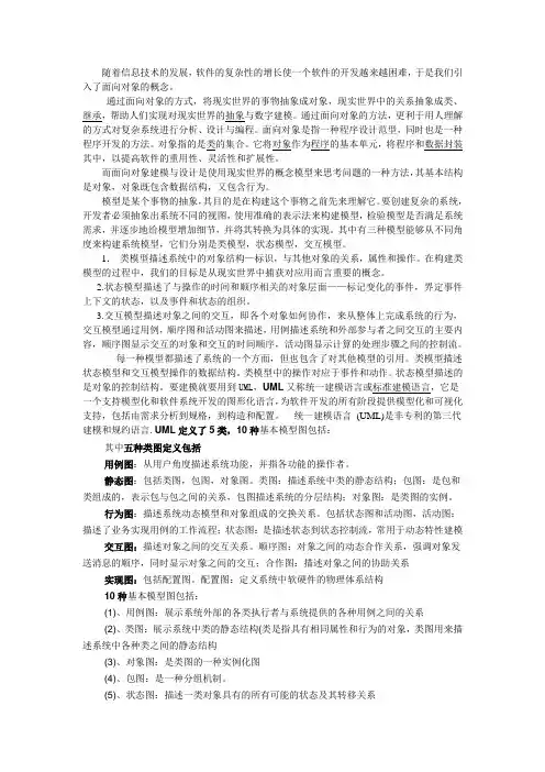 面向对象建模与设计