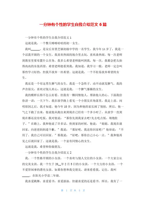 一分钟有个性的学生自我介绍范文6篇