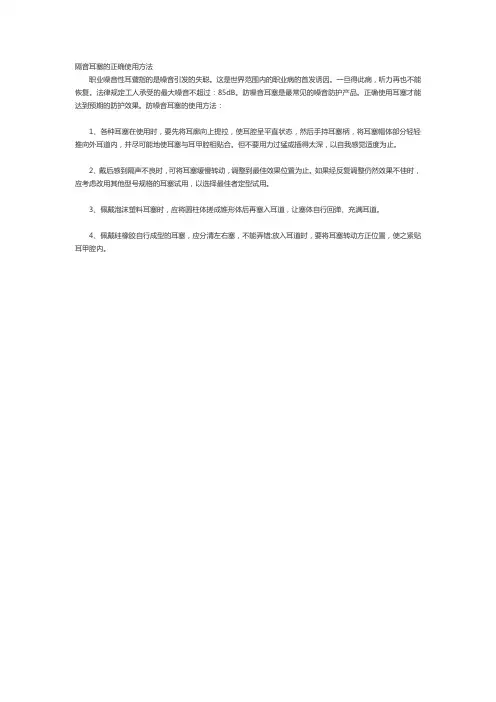 隔音耳塞的正确使用方法