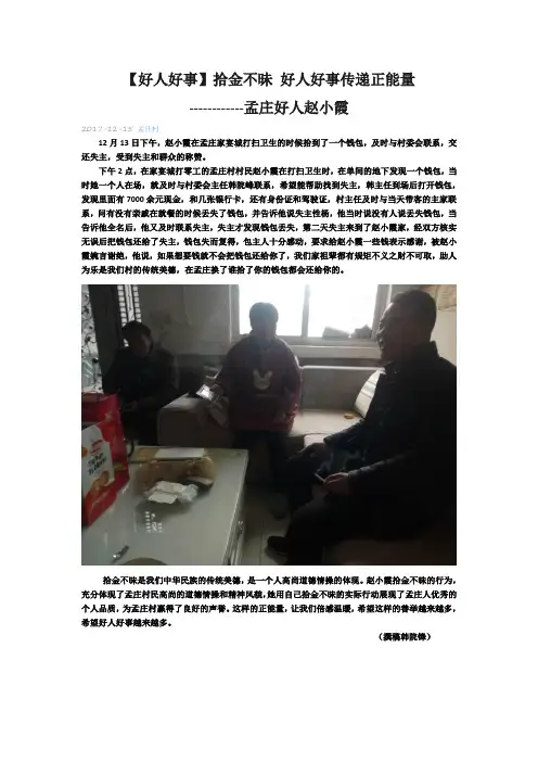 孟庄好人赵小霞