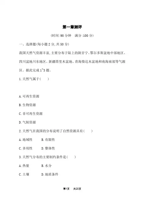 湘教版高中地理选择性必修3 资源、环境与国家安全 课后习题 第一章 资源、环境与人类活动 第一章测评