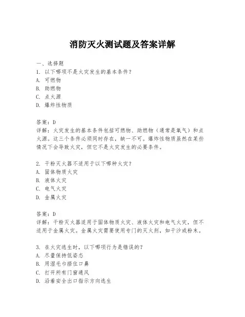 消防灭火测试题及答案详解