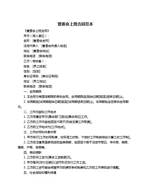 管委会上班合同范本