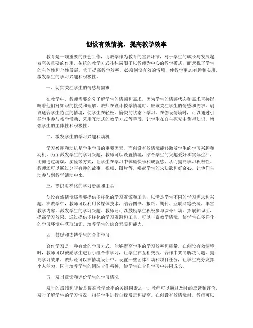 创设有效情境,提高教学效率