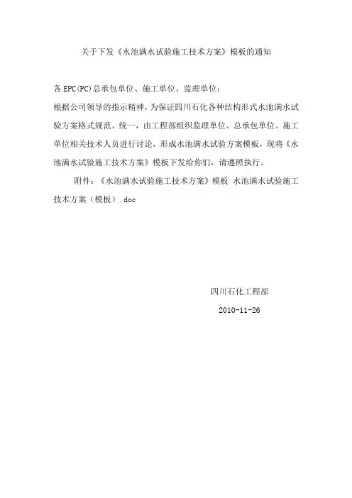《水池满水试验施工技术方案》模板