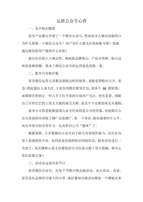 运维公众号心得