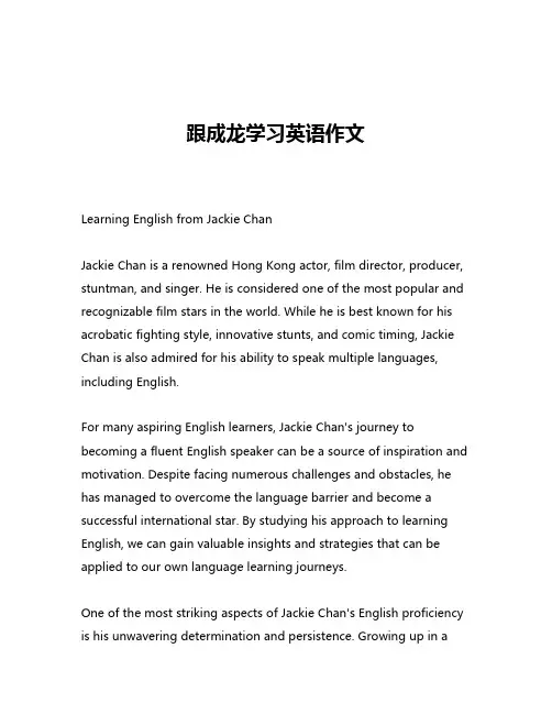 跟成龙学习英语作文