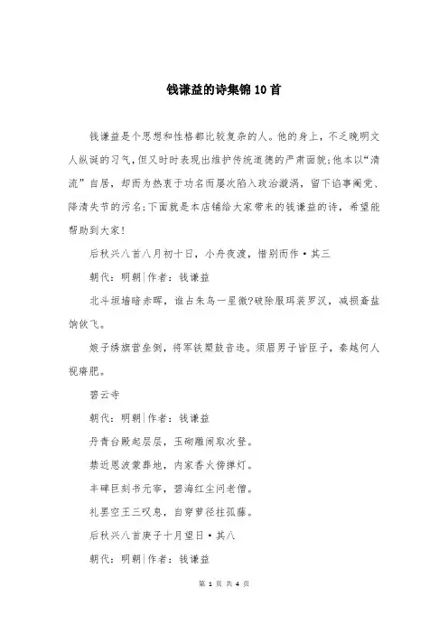 钱谦益的诗集锦10首