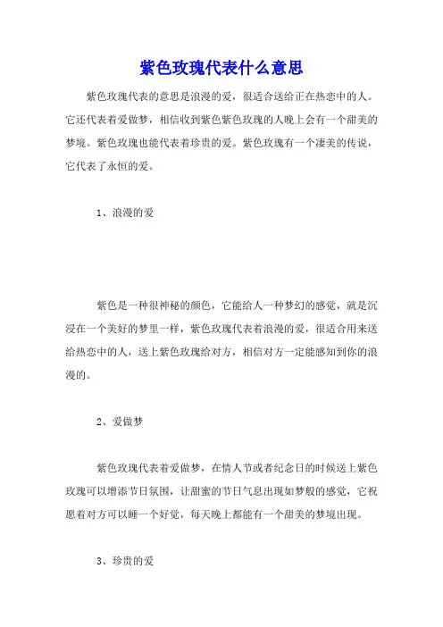 紫色玫瑰代表什么意思
