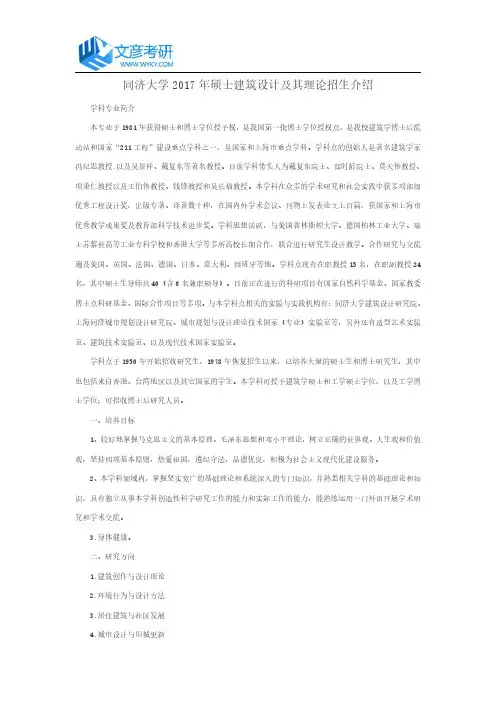 同济大学2017年硕士建筑设计及其理论招生介绍