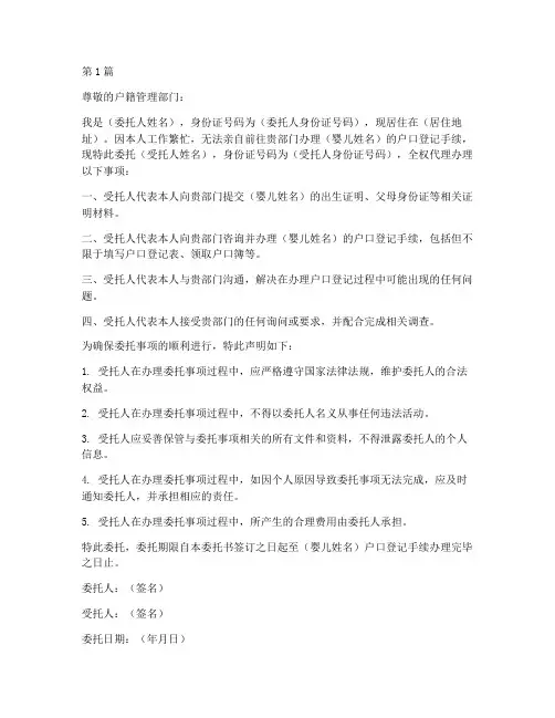 委托书婴儿上户口(3篇)