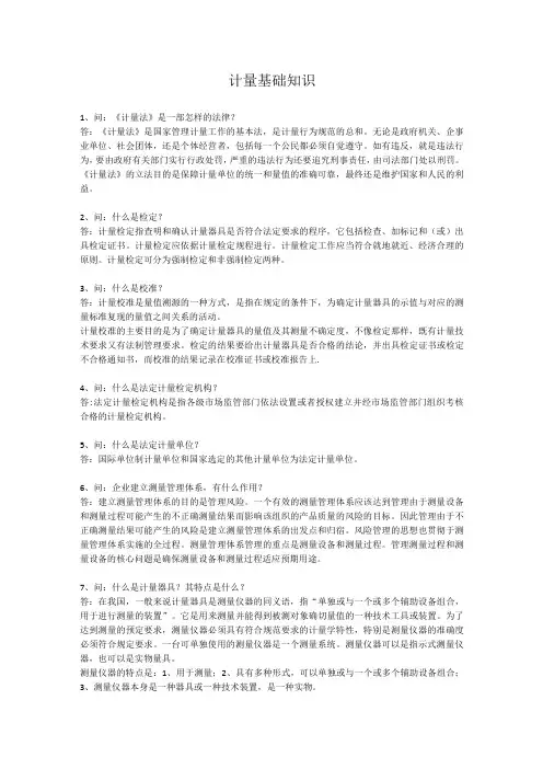 计量基础知识