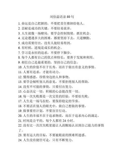 刘伯温语录80句