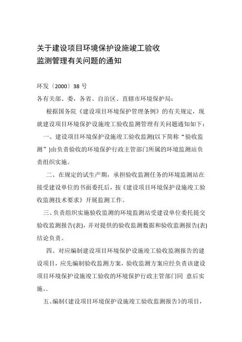 建设项目环境保护设施竣工验收验收监测技术要求试行