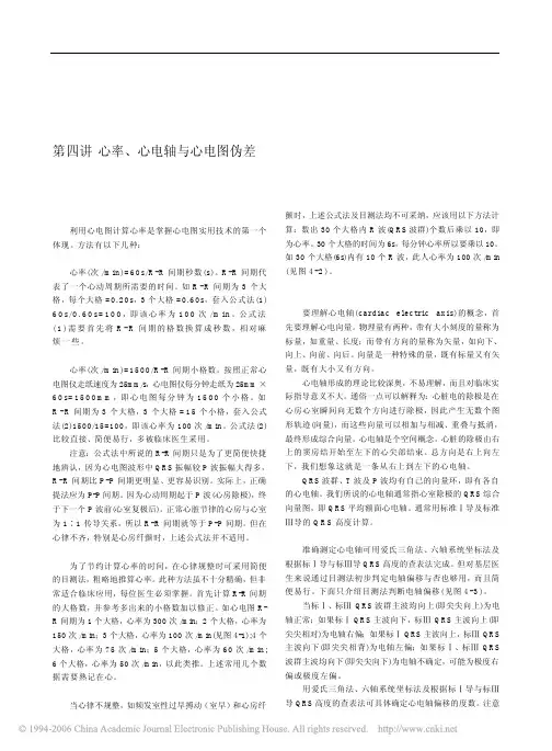 临床实用心电图入门  第四讲  心率_心电轴与心电图伪差