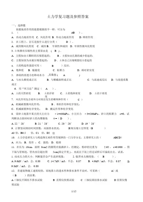 (完整版)土力学复习题及参考答案