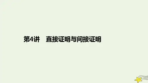 (旧教材适用)2023高考数学一轮总复习第十二章算法初步复数推理与证明第4讲合情推理与演绎推理课件
