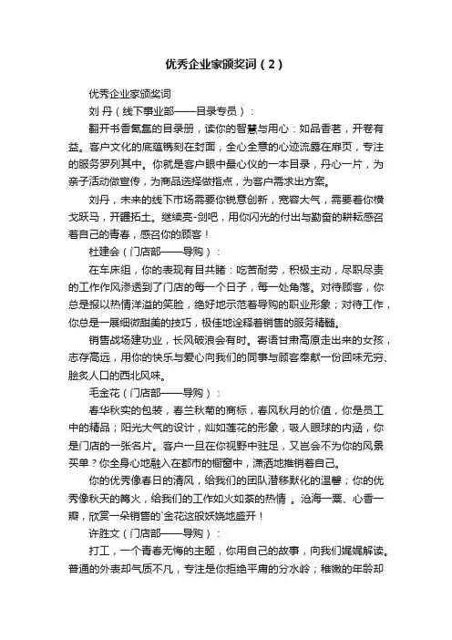 优秀企业家颁奖词（2）