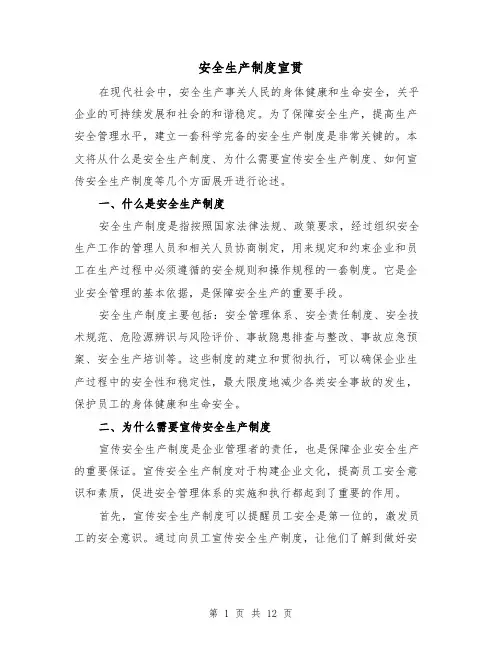 安全生产制度宣贯(二篇)