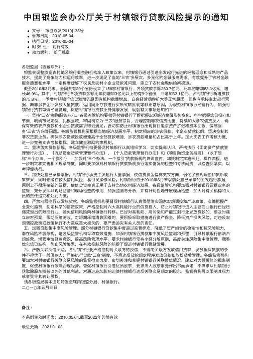 中国银监会办公厅关于村镇银行贷款风险提示的通知