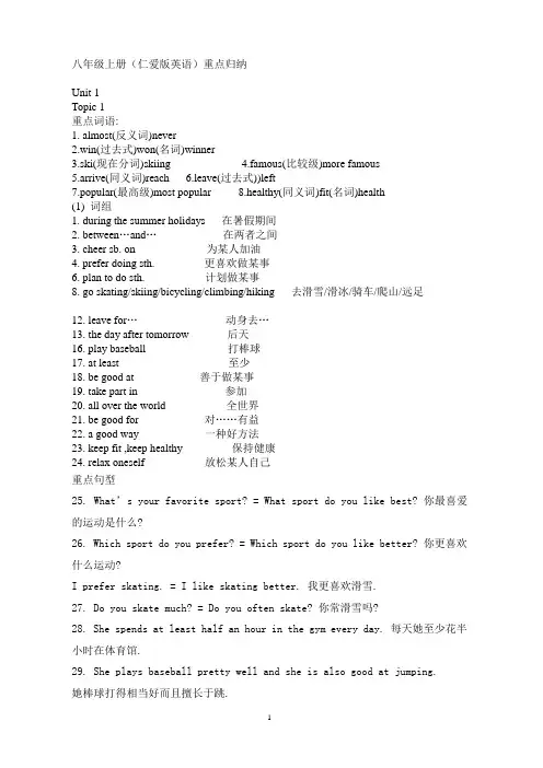 八年级上册(仁爱版英语)重点归纳