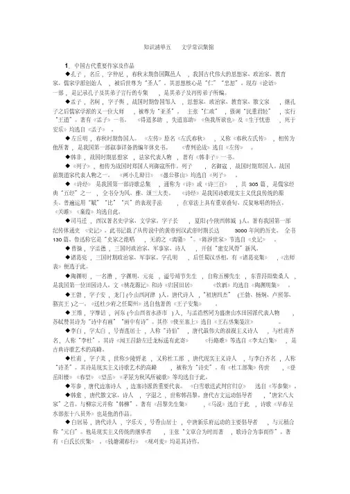 知识清单五文学常识集锦