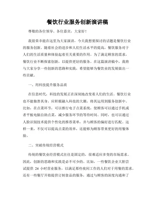 餐饮行业服务创新演讲稿