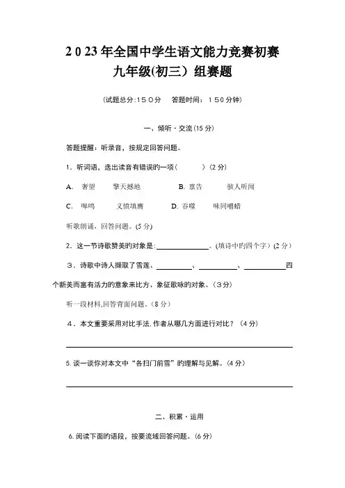2023年中学生语文能力竞赛初赛九年级试题