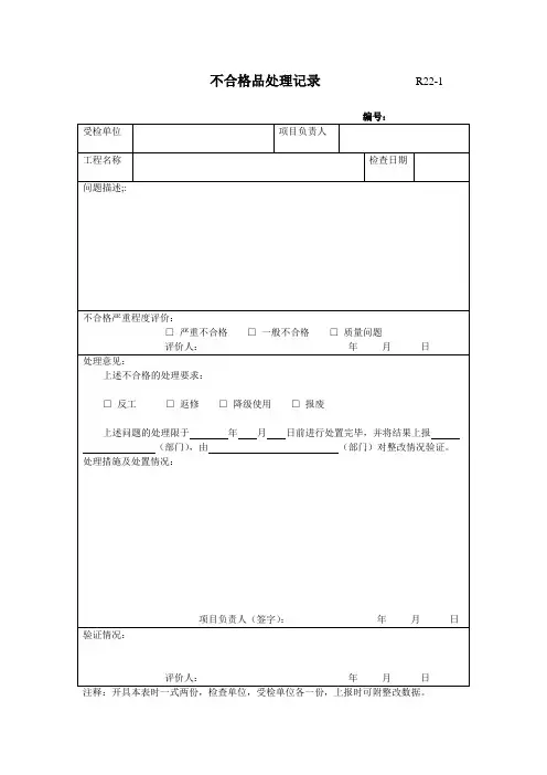 施工企业内审全套表格