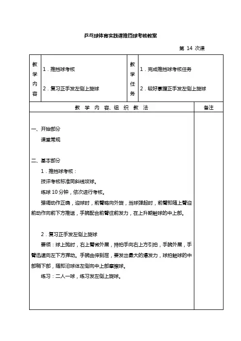 乒乓球体育实践课推挡球考核教案